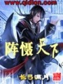 陣懾天下