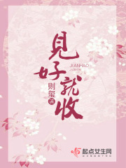 見好就收