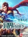 異界三分天下