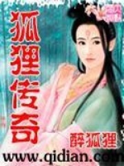 狐貍傳奇