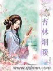杏林煙暖