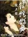 銀蛇臘舞