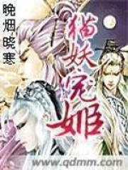貓妖寵姬