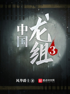 中國龍組3