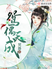 鴛偶天成