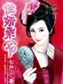 佳婿乘龍