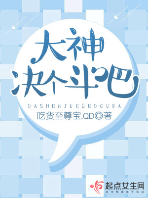 大神決個斗吧