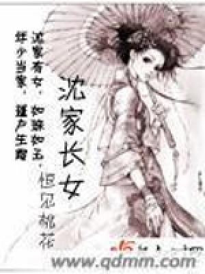 沈家長(zhǎng)女