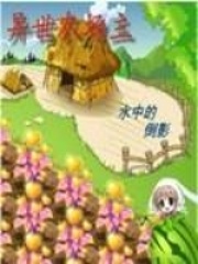 異世農(nóng)場主