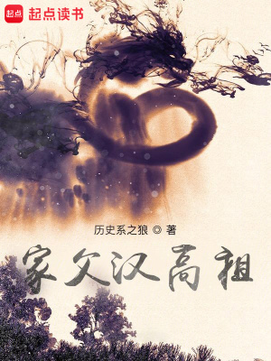 家父漢高祖
