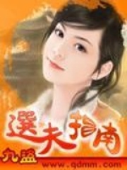 選夫指南