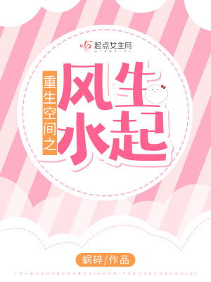 重生空間之風生水起