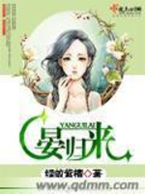 晏歸來