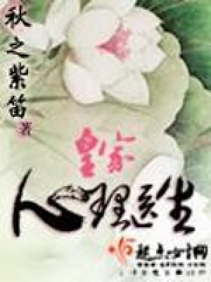 皇家心理醫生