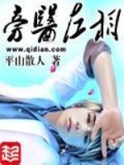 旁醫(yī)左相