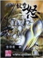 紋章之怒