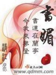 書媚