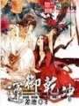 運御乾坤