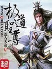 極道圣尊