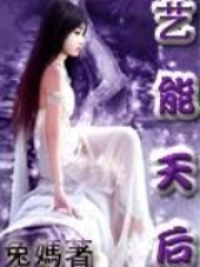 重生之藝能天后