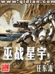 巫戰(zhàn)星宇