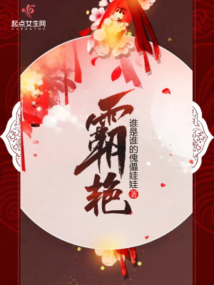 霸艷