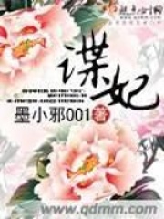 諜妃