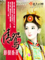 清鴛