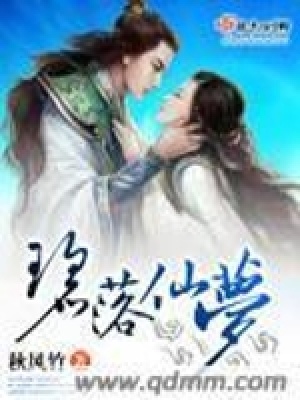 碧落仙夢(mèng)