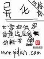 異化