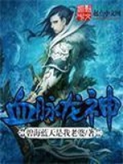血脈龍神