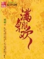 綺夢(mèng)璇璣