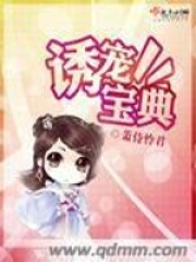 誘寵寶典