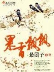 果香飄飄