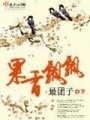果香飄飄