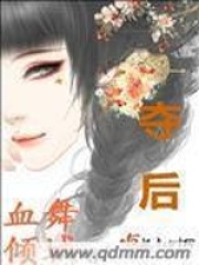 奪后