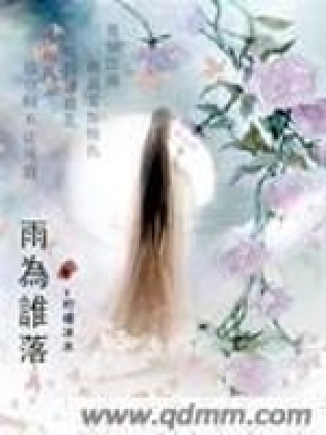 雨為誰落