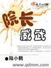 院長威武