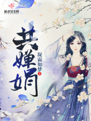 共嬋娟