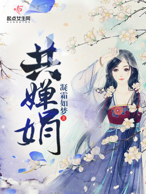 共嬋娟