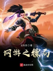 網游之鏢局