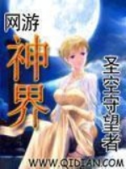 網(wǎng)游神界