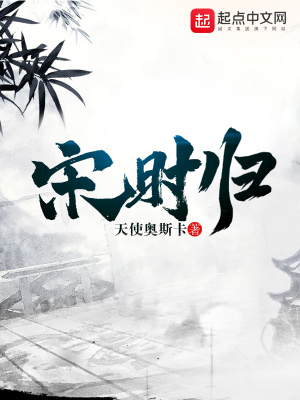 宋時(shí)歸