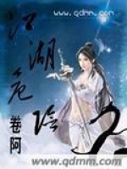 江湖危險
