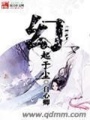 幻起于塵