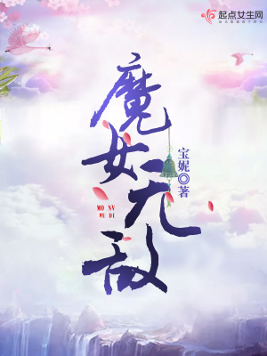 魔女無敵