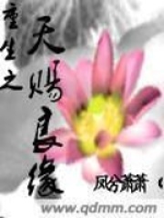 重生之天賜良緣
