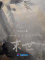 活著守則