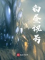 白晝訊號