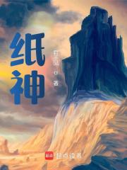 紙神